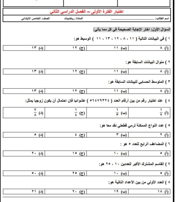 نموذج امتحاني رياضيات خامس متوسط ف2 2023