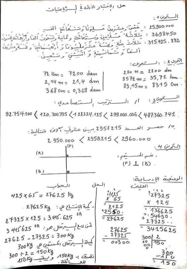 حل نموذج اختبار 1 مادة الرياضيات للصف الخامس ف1