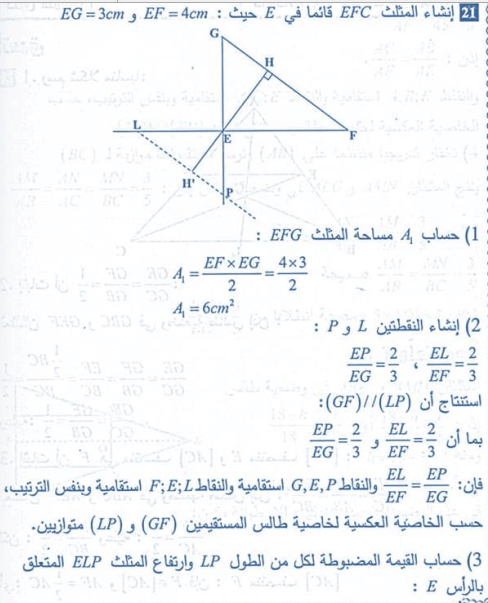 حل تمرين 21 ص 113 رياضيات سنة 4 متوسط الجيل الثاني