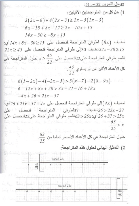 حل تمرين 32 ص 51 رياضيات 4 متوسط