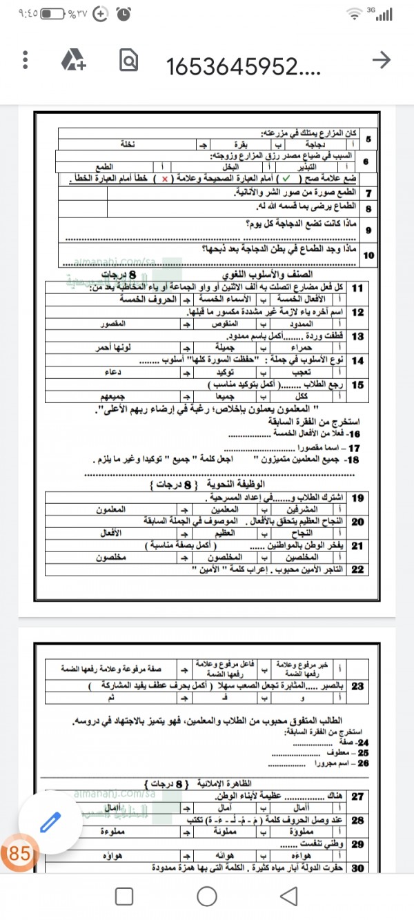 نموذج اختبار نهائي لغتي الخامس الابتدائي1443