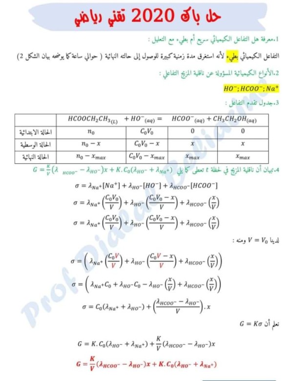 حل باك 2020 تقني رياضيات شعبة علوم تجريبية