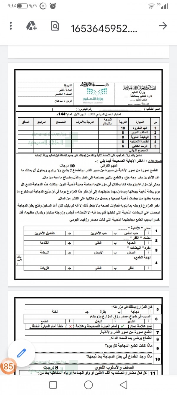 نموذج اختبار نهائي لغتي الخامس الابتدائي1443