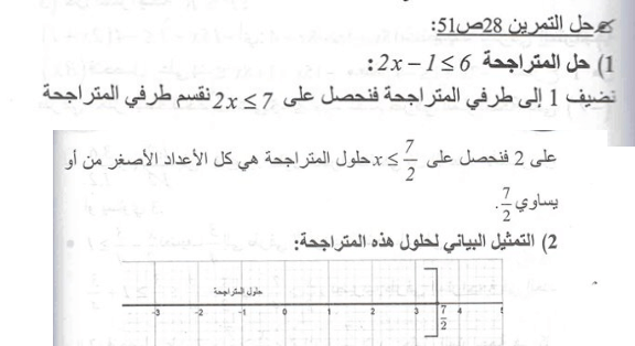 حل تمرين 28 صفحة 51 رياضيات سنة 4 متوسط