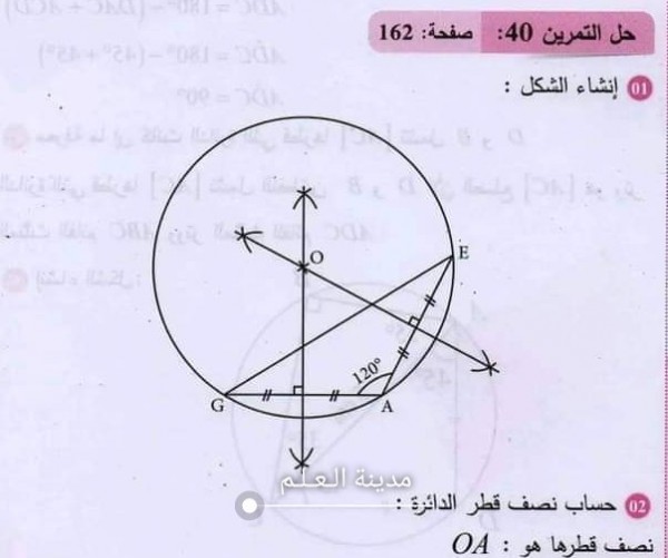 حل تمرين 40 صفحة 162 ثاني متوسط الفصل الدراسي الثاني