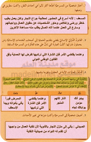 حل أسئلة وشرح درس حق لهم واجب علينا في اللغة العربية للصف السادس ف2