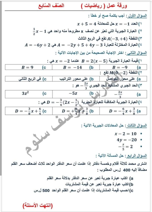 ورقة عمل مادة الرياضيات للصف السابع