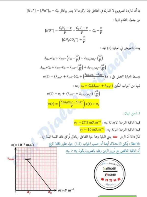 حل باك 2020 رياضيات شعبة علوم تجريبية، حل تمارين تطبيقية