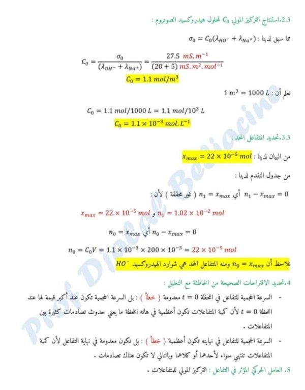 حل باك 2020 رياضيات شعبة علوم تجريبية، حل تمارين تطبيقية