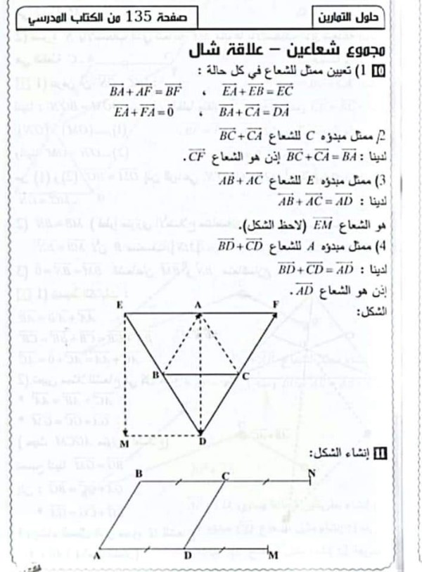 حل تمارين ص 134 و 135 من 1 إلى 15رياضيات تمارين حول الاشعة والانسحاب 4 متوسط