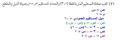 اوجد المعادله المستقيمه المار بالنقطه3/1 وميله