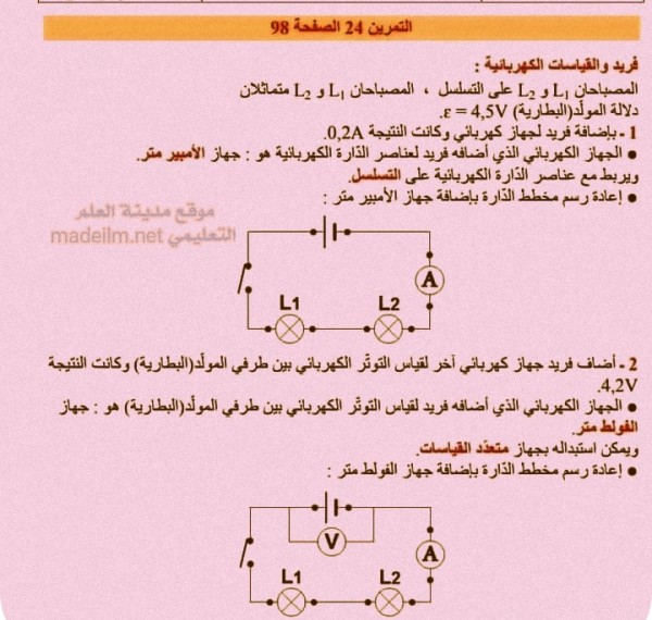 حل تمرين 24 ص 96 فيزياء سنة اولى متوسط الجيل الثاني