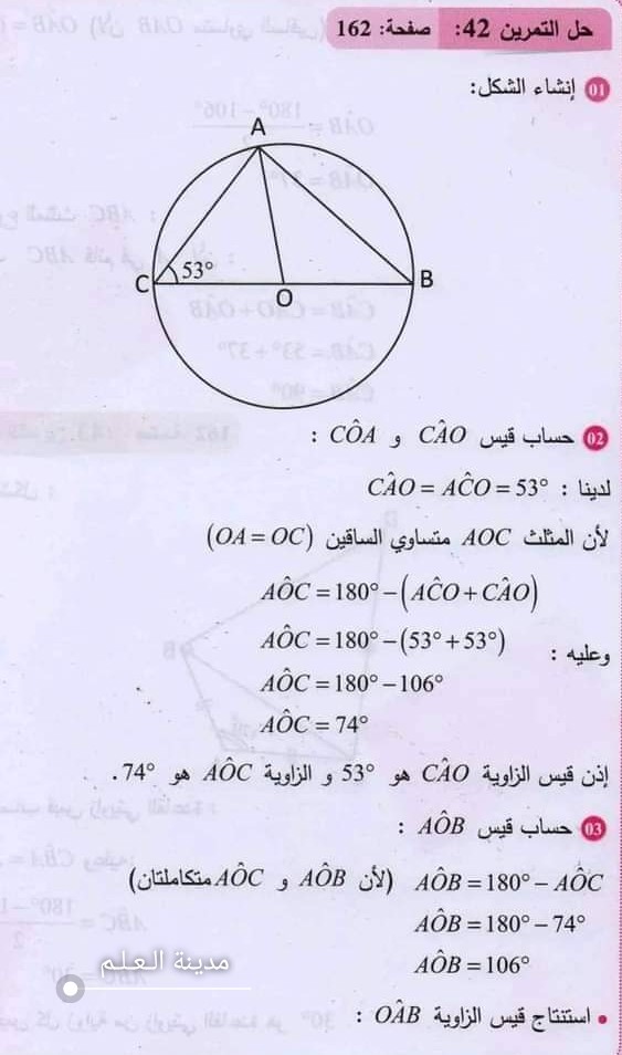 حل تمرين 42 ص 162 ثاني متوسط ف2