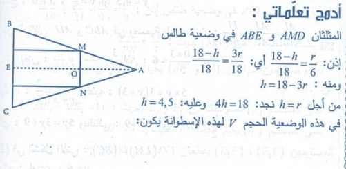 حل تمارين ص 112 رياضيات سنة 4 متوسط الجيل الثاني