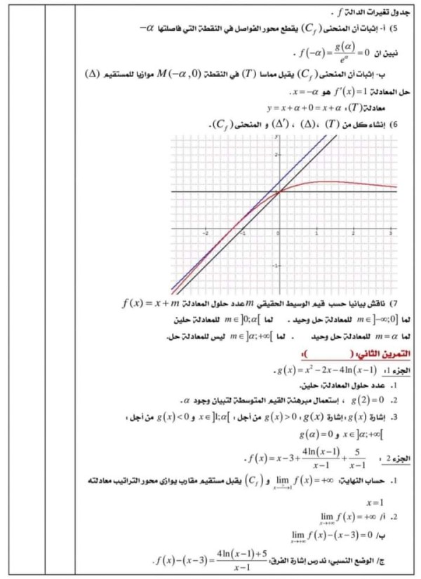 نموذج اختبار مع الحل لمادة الرياضيات الثانوية الجزائرية