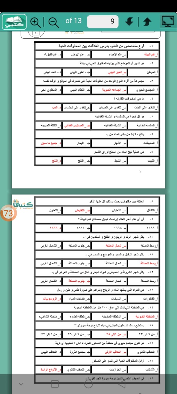 نماذج امتحانات علم البيئة مع الحل صف ثاني ثانوي 2023