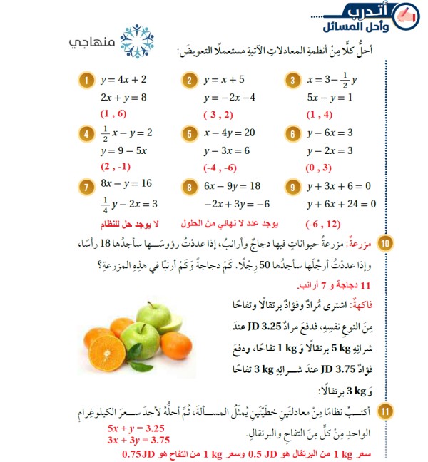 مطويه حل نظام من معادلتين خطيتين بالتعويض