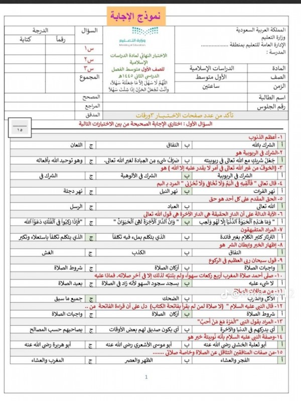 نموذج اختبار نهائي اول متوسط دراسات اسلامية ف2