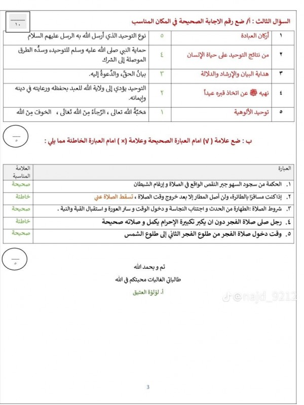 نموذج اختبار نهائي اول متوسط دراسات اسلامية ف2