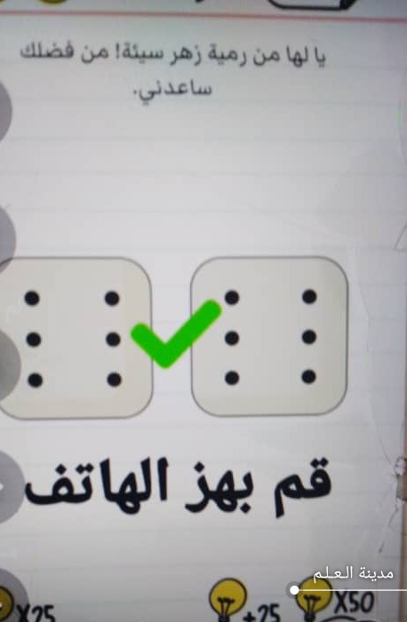 لعبة Brain test المرحلة 26