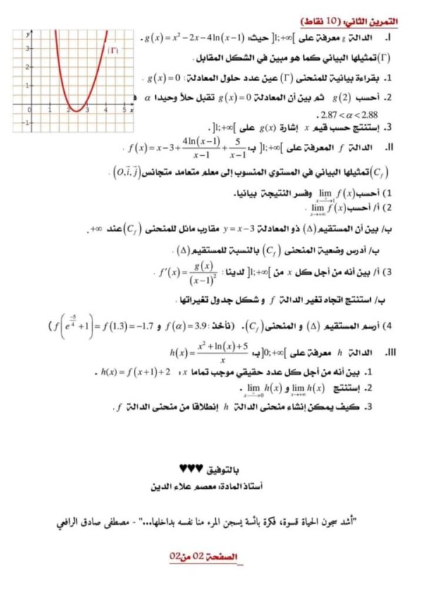 نموذج اختبار مع الحل لمادة الرياضيات الثانوية الجزائرية