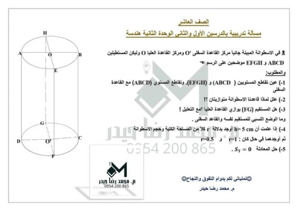 حل مسألة تدريبية بالدرسين الأول والثاني الوحدة الثانية هندسة للصف العاشر