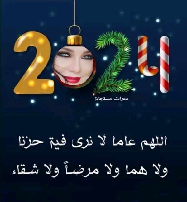 صور واتس حالات السنة الجديدة 2024 تهاني سنه 2023 واتس اب صور السنة الجديدة 2023 واتساب خلفيات العام الجديد  تحميل صور السنة الجديدة للواتس اب  حالات واتس اب بمناسبة السنة الجديدة 2024 ، اقتباسات، حكم، أقوال، إيجابية كتب  حالات، واتساب، 2024  مسجات واتس اب السنة الجديدة 2024 بروفايل واتس اب السنة الجديدة 2024