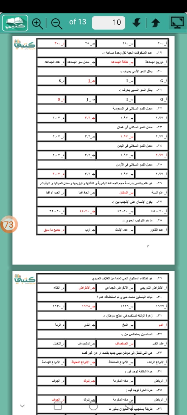 نماذج امتحانات علم البيئة مع الحل صف ثاني ثانوي 2023