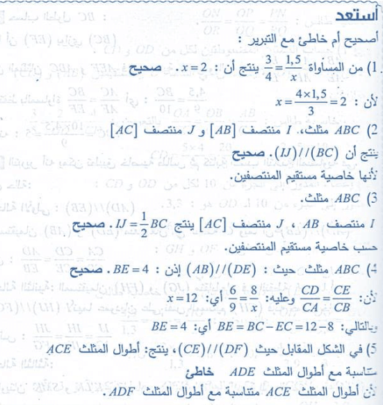 حل تمرين ص 103 رياضيات سنة 4 متوسط – الجيل الثاني