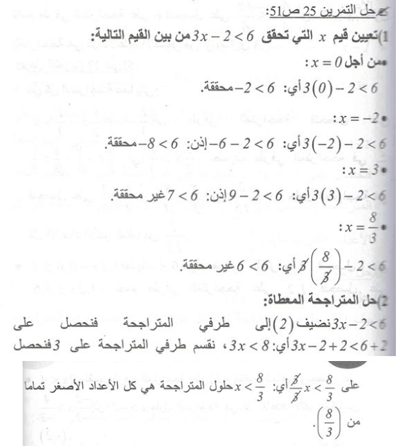 حل تمرين 25 صفحة 51 رياضيات سنة 4 متوسط