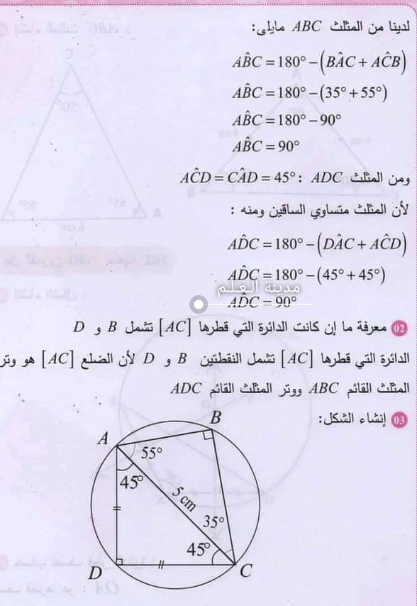 حل تمرين 41 صفحة 162 ثاني متوسط ف2، حساب قيس الزاوية ABC و ADC