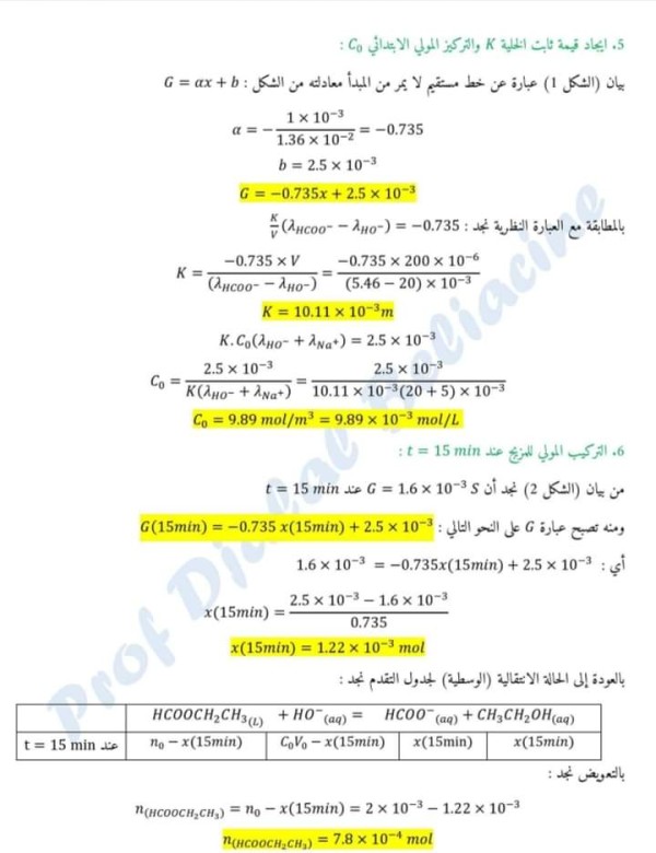 حل باك 2020 تقني رياضيات شعبة علوم تجريبية