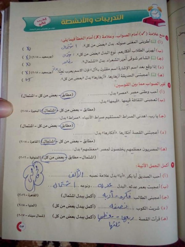 حل تدريبات البدل كتاب الأضواء مع شرح درس التوابع (البدل) في اللغة العربية