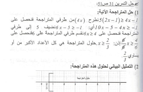 حل تمرين 31 ص 51 رياضيات 4 متوسط