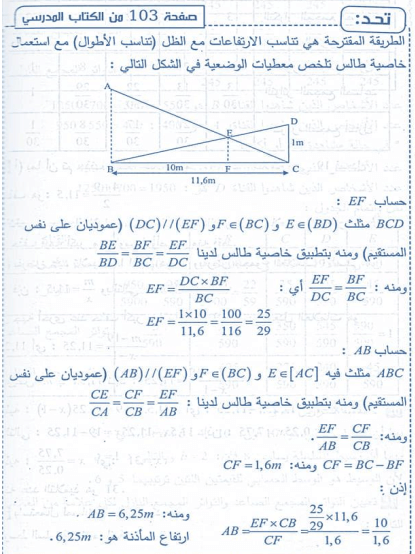 حل تمارين صفحة 103 رياضيات السنة الرابعة متوسط – الجيل الثاني