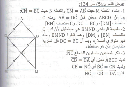 حل تمرين 5 ص 134 رياضيات س 4 متوسط – الجيل الثاني