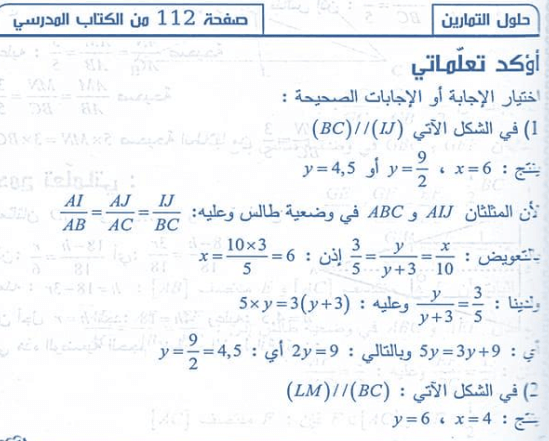 حل تمارين صفحة 112 رياضيات السنة الرابعة متوسط – الجيل الثاني