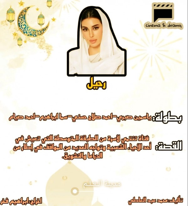 مسلسل رحيل رمضان 2024 قصة وأبطال مسلسل الرحيل ويكيبيديا