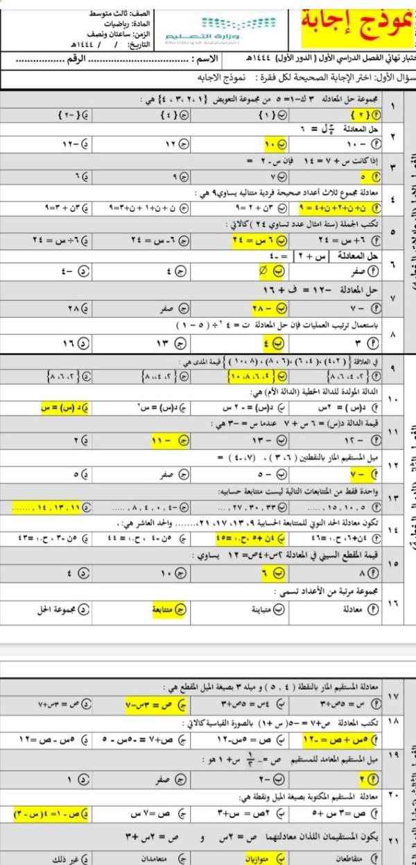 اختبار نهائي رياضيات ثالث متوسط ف1 مع الحل 2023