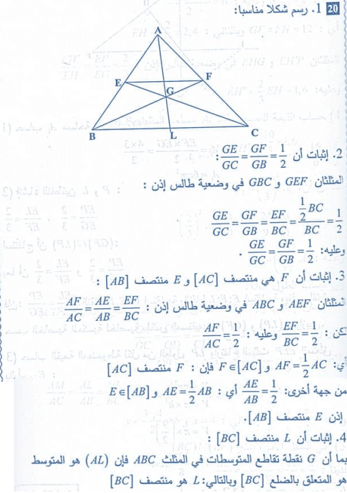 حل تمرين 20 ص 113 رياضيات  سنة 4 متوسط