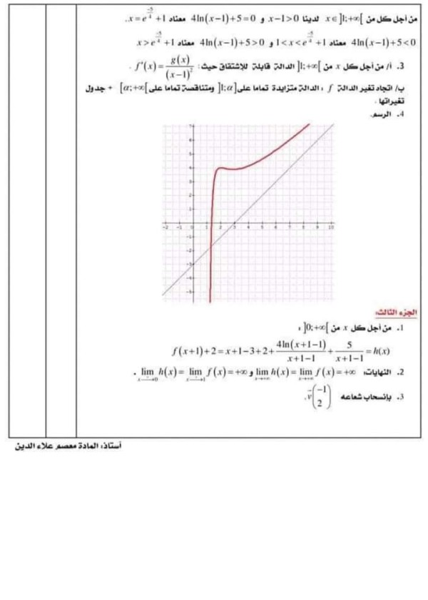 نموذج اختبار مع الحل لمادة الرياضيات الثانوية الجزائرية