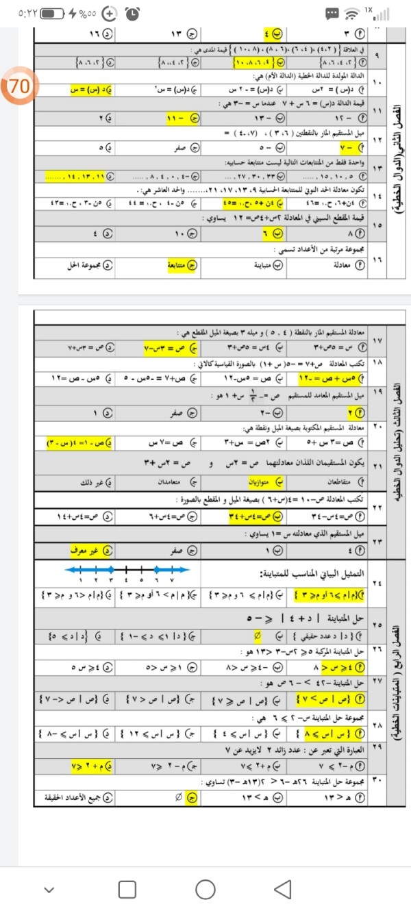 اختبار نهائي رياضيات ثالث متوسط ف1 مع الحل 2023