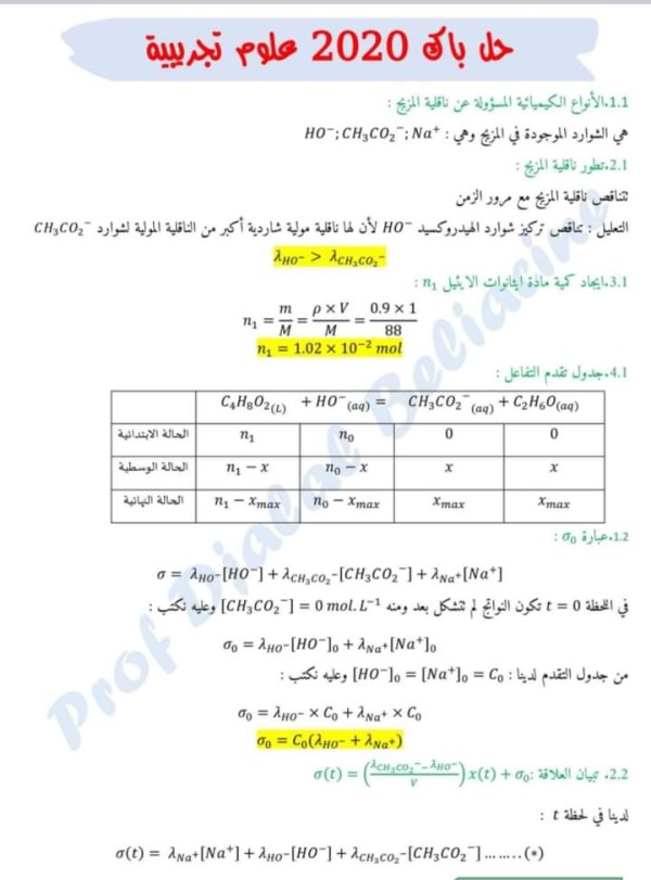 حل باك 2020 رياضيات شعبة علوم تجريبية، حل تمارين تطبيقية