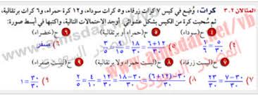 وضع في كيس ٧ كرات زرقاء، و٥ كرات سوداء، و١٢ كرات حمراء، و٦ كرات برتقالية، ثم سحبت كرة من الكيس بشكل عشوائي