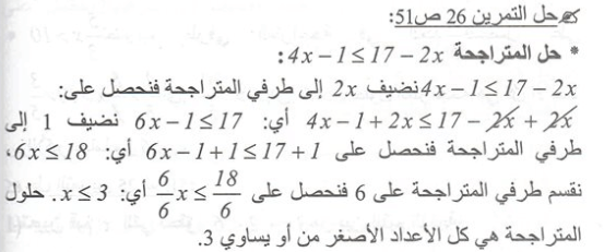 حل تمرين 26 ص 51 رياضيات 4 رابعة متوسط