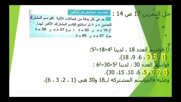 حل تمرين رقم 17 ص 14 في مادة الرياضات السنة 4 متوسط الجيل الثاني الكتاب الجديد