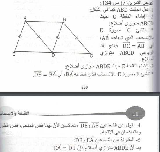 حل تمرين 7 صفحة 134 رياضيات س 4 متوسط الجيل الثاني