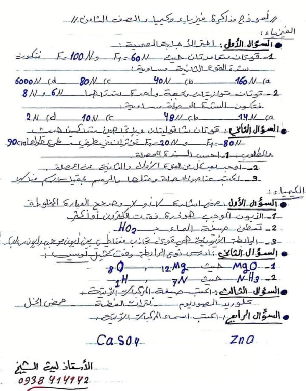 نموذج مذاكرة فيزياء وكيمياء الصف الثامن