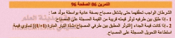 حل تمرين 6 ص 96 فيزياء سنة اولى متوسط الجيل الثاني