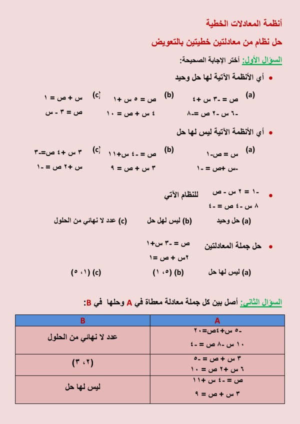 مطويه حل نظام من معادلتين خطيتين بالتعويض